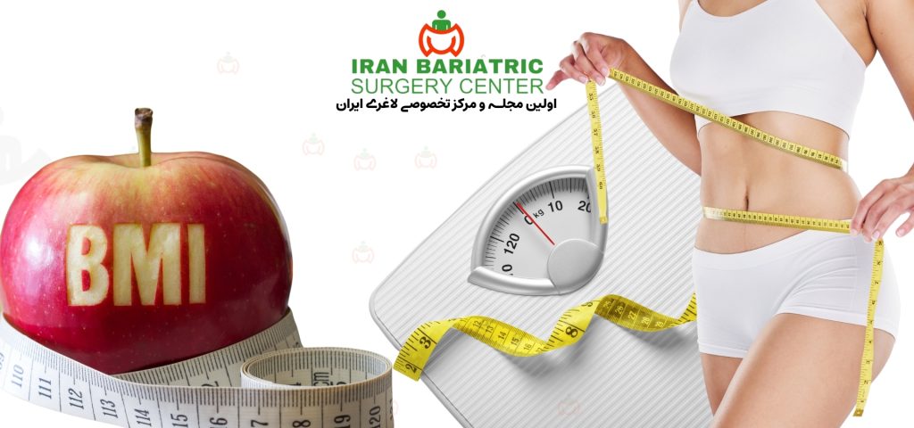 شاخص توده بدنی (BMI)